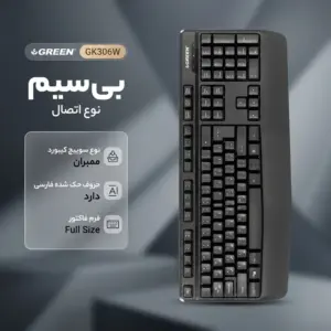 کیبورد گرین مدل GK306W