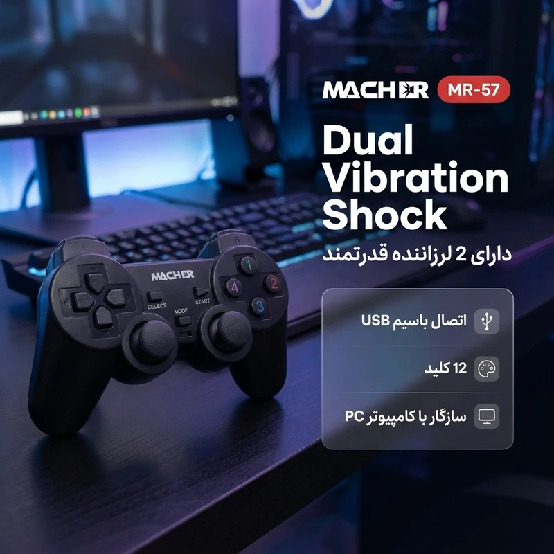 دسته بازی مچر مدل MR-57 دسته بازی مچر مدل MR-57 - تصویر 2