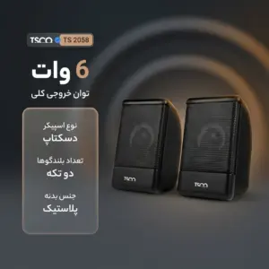 اسپیکر دسکتاپ تسکو مدل TS 2058