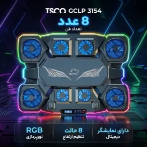 پایه خنک کننده  لپ تاپ تسکو مدل GCLP 3154