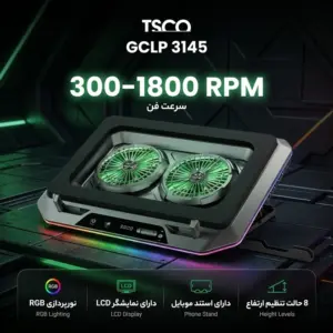 پایه خنک کننده  لپ تاپ تسکو مدل GCLP 3145